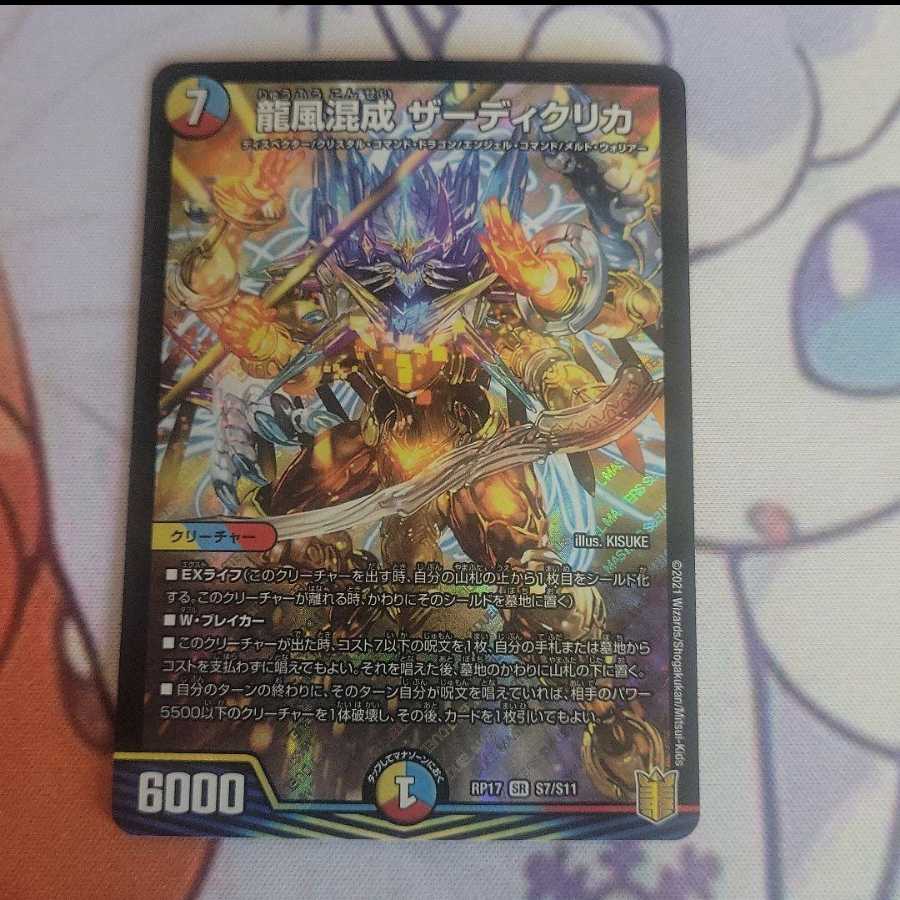 Dragon wind mixed with Zadikurika