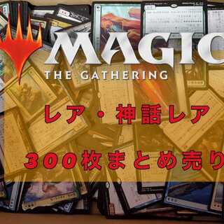MTG Rare and Mythic Rare, Collective sale, 300-card set