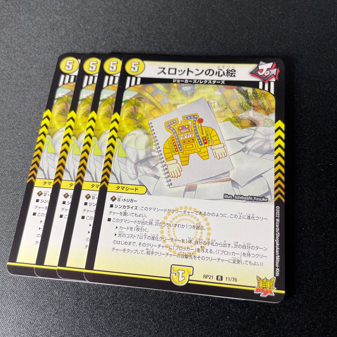 スロットンの心絵