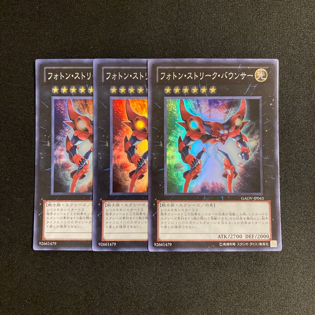 p10 フォトン・ストリーク・バウンサー スーパーレア 3枚 遊戯王 トレトレ