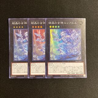 p14 結晶の女神ニンアルル スーパーレア 3枚セット 遊戯王 トレトレ