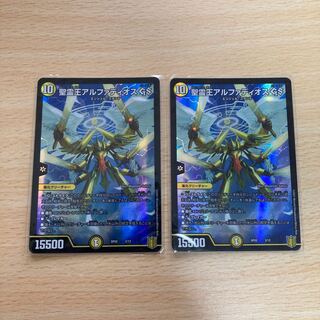 聖霊王アルファディオス GS 二枚