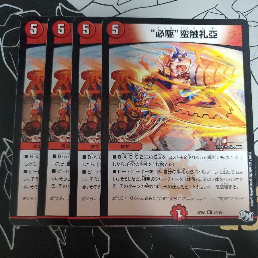 "Must Drive" Barbarian Touch Reiya 4-piece set Big Bang Flare