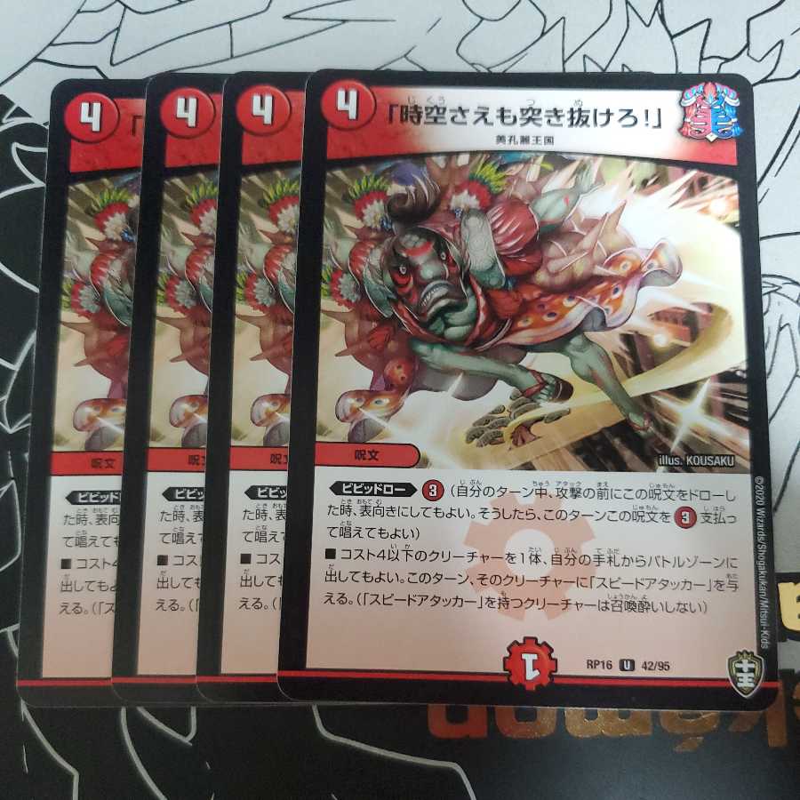 Lunge Through Time and Space! Set of 4