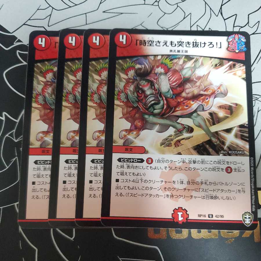 Lunge through space-time! Set of 4 (2)