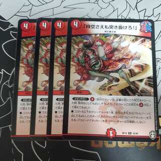 Lunge through space-time! Set of 4 (2)