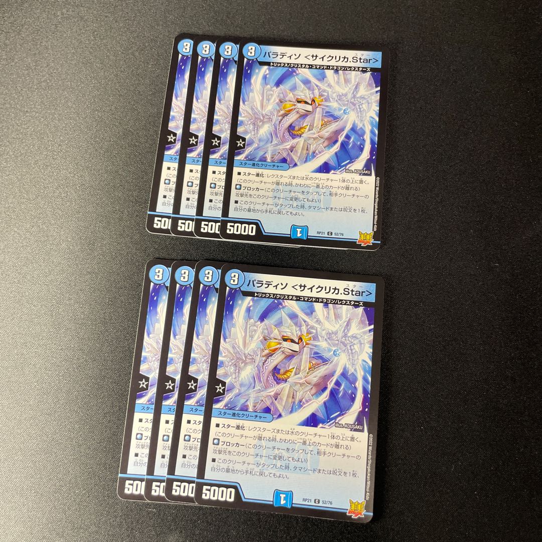 Paradiso <Cyclica.Star