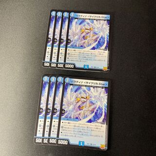 Paradiso ＜Cyclica.Star