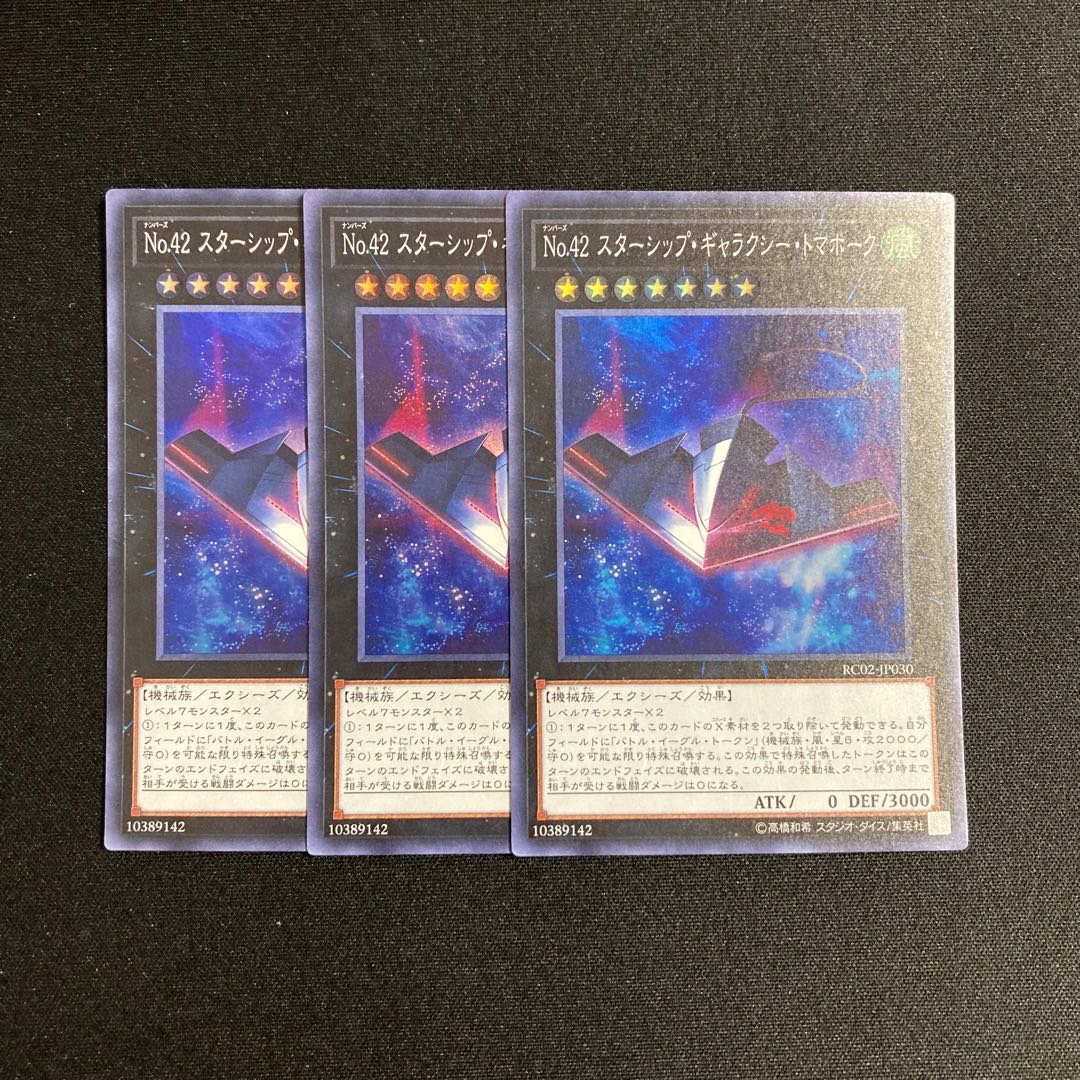p23 Number 42: Galaxy Tomahawk 3 Super Rare