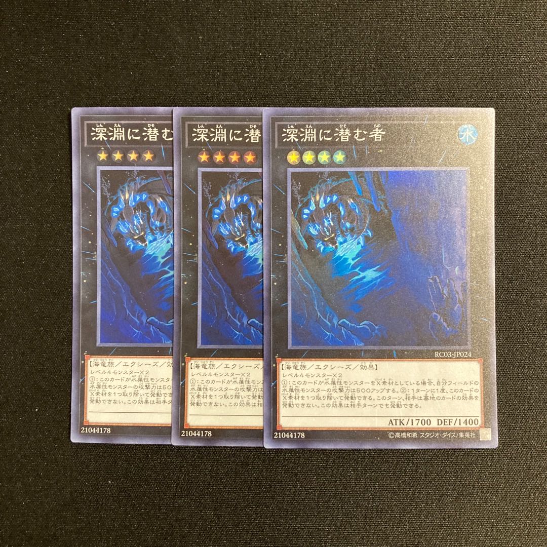 p27 Abyss Dweller Super Rare 3-card set Yu-Gi-Oh!
