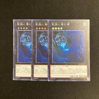 p27 Abyss Dweller Super Rare 3-card set Yu-Gi-Oh!
