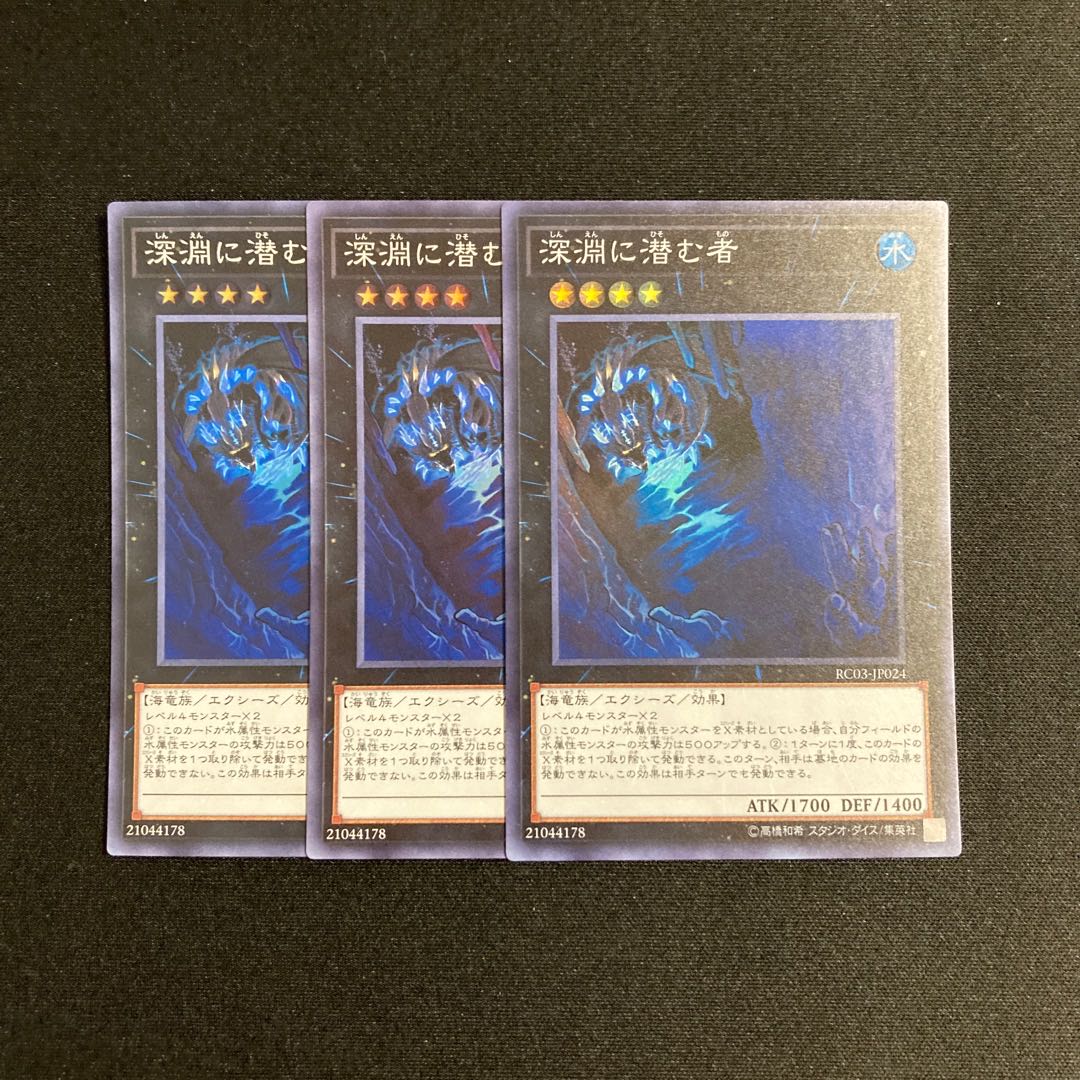 p28 Abyss Dweller Super Rare 3-card set Yu-Gi-Oh!