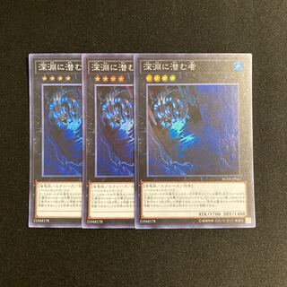 p28 Abyss Dweller Super Rare 3-card set Yu-Gi-Oh!