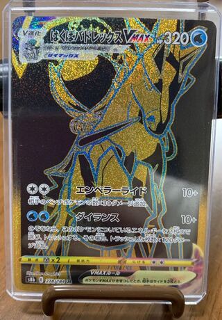 Hakuba Budrex VMAX UR