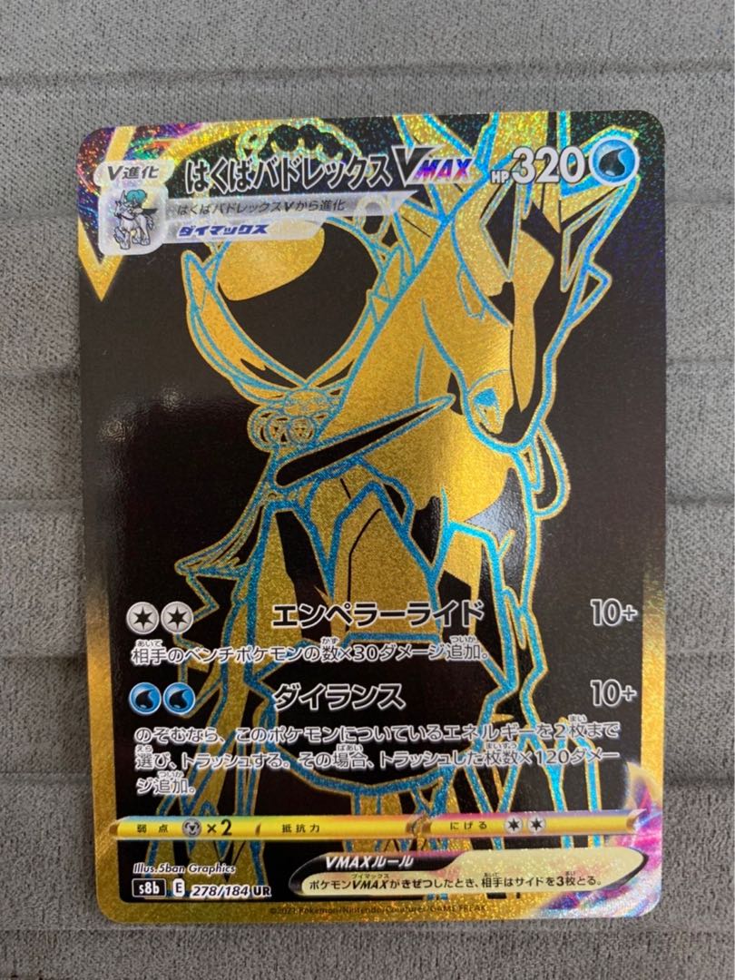 Hakuba Budrex VMAX UR