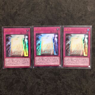 3 True Light Ultra Rare