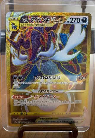 Jade SamurottVSTAR UR