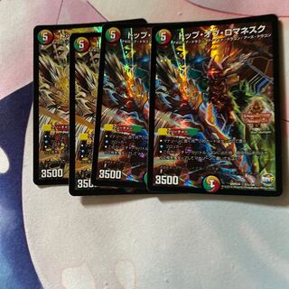 専用　トップオブロマネスク