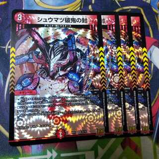 Shumatsu-basho oni no seiru