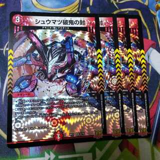 Exclusive] Shumatsu break demon seal