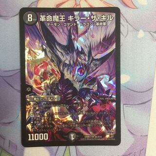 キャンペーン便乗特価  革命魔王キラーザキル