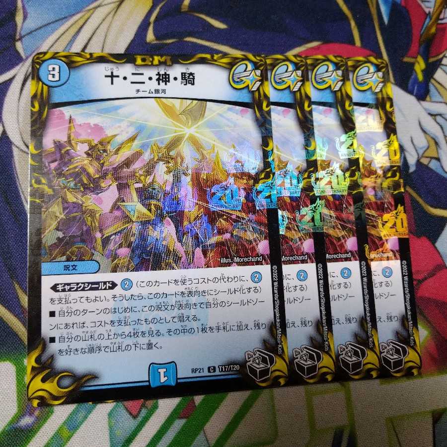 Ten, Two, God, Rider (20th Black Treasure)