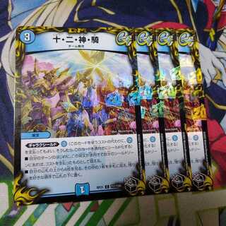 Ten, Two, God, Rider (20th Black Treasure)