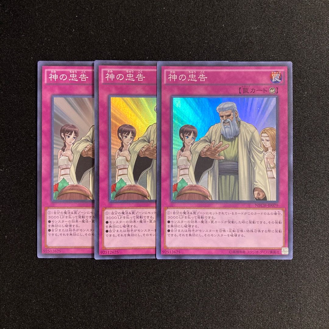 p33 Solemn Scolding Super Rare Set of 3 Yu-Gi-Oh!