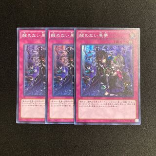 p37 醒めない悪夢 スーパーレア 3枚セット 遊戯王 トレトレ