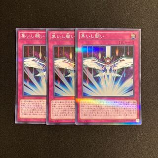 p39 Converging Wishes Super Rare 3-card set Yu-Gi-Oh!