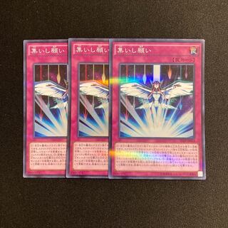 p40 Converging Wishes Super Rare 3-card set Yu-Gi-Oh!