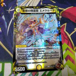 音感の精霊龍 エメラルーダ