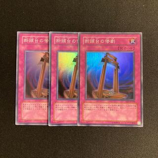 p45 Tragedy Super Rare 3-card set, Yu-Gi-Oh!