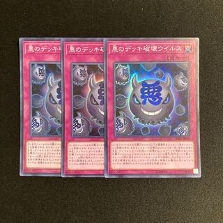 p51 悪のデッキ破壊ウイルス スーパーレア 3枚セット 遊戯王 トレトレ