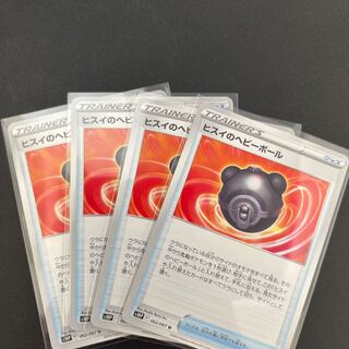 @49 【4枚】ヒスイのヘビーボール