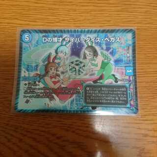 Dの博才 サイバーダイス・ベガス 1枚