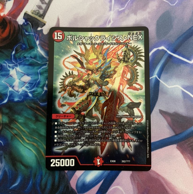 ボルシャックライシス・NEX