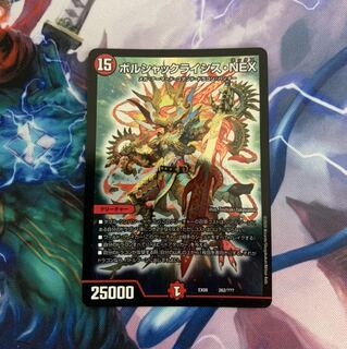 ボルシャックライシス・NEX