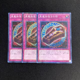 p54 Dark Renewal Super Rare 3-card set Yu-Gi-Oh!