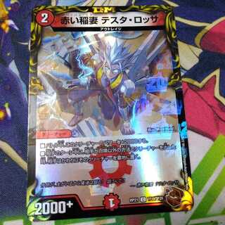 Red Lightning Bolt Testa Rossa