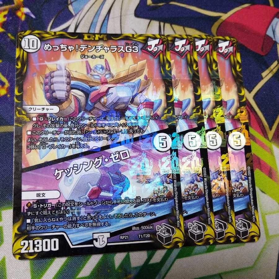 Mega! DENJALAS G3|Kessing Zero