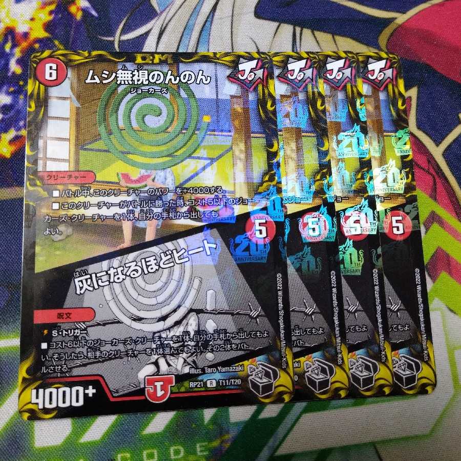 Mushi Pay No Heed Non Non Non｜Heat to Ashes