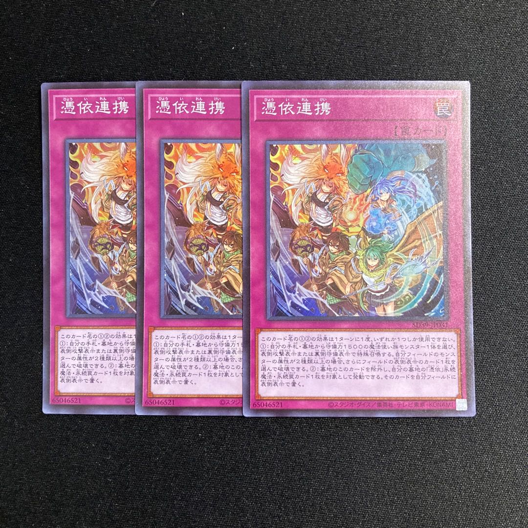 p61 Possessed Partnerships Super Rare 3-card set Yu-Gi-Oh!