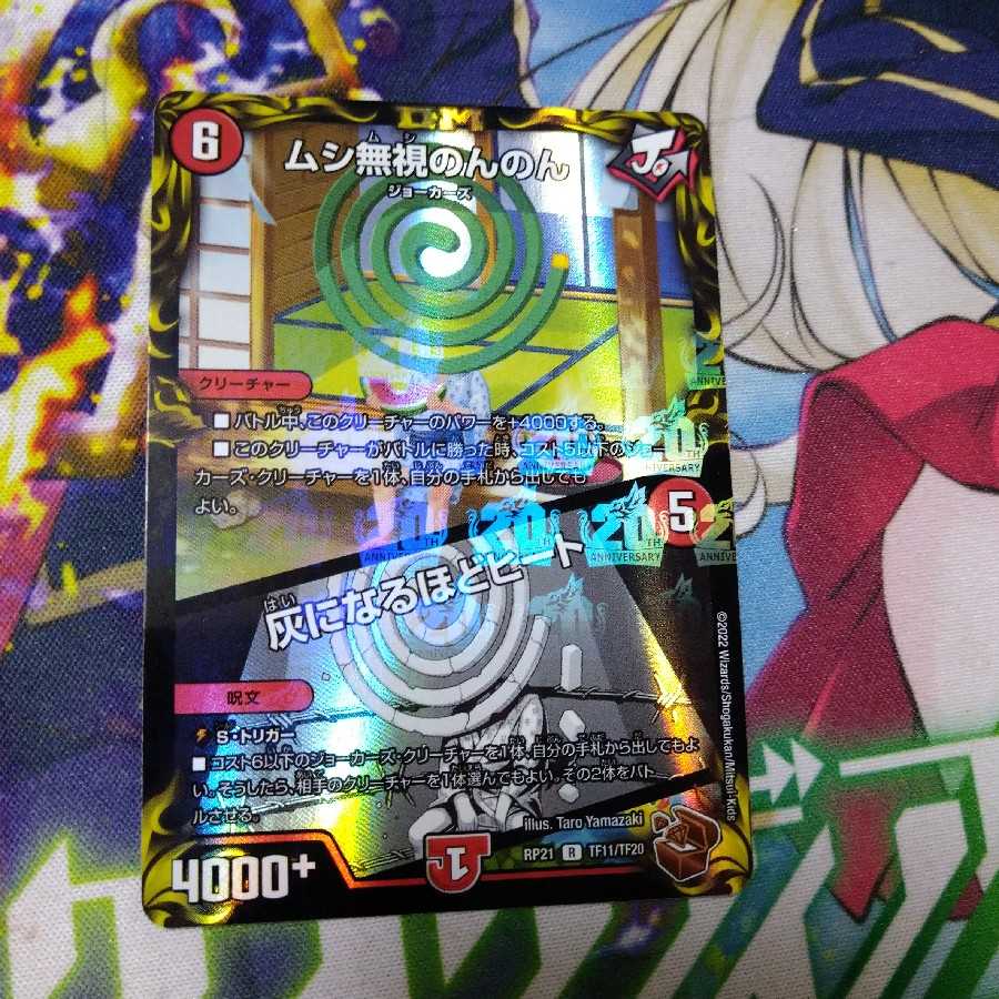 Mushi Pay No Heed Non Non Non|Heat to Ashes