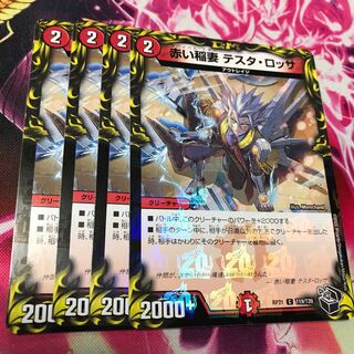 Red Lightning Bolt Testa Rossa