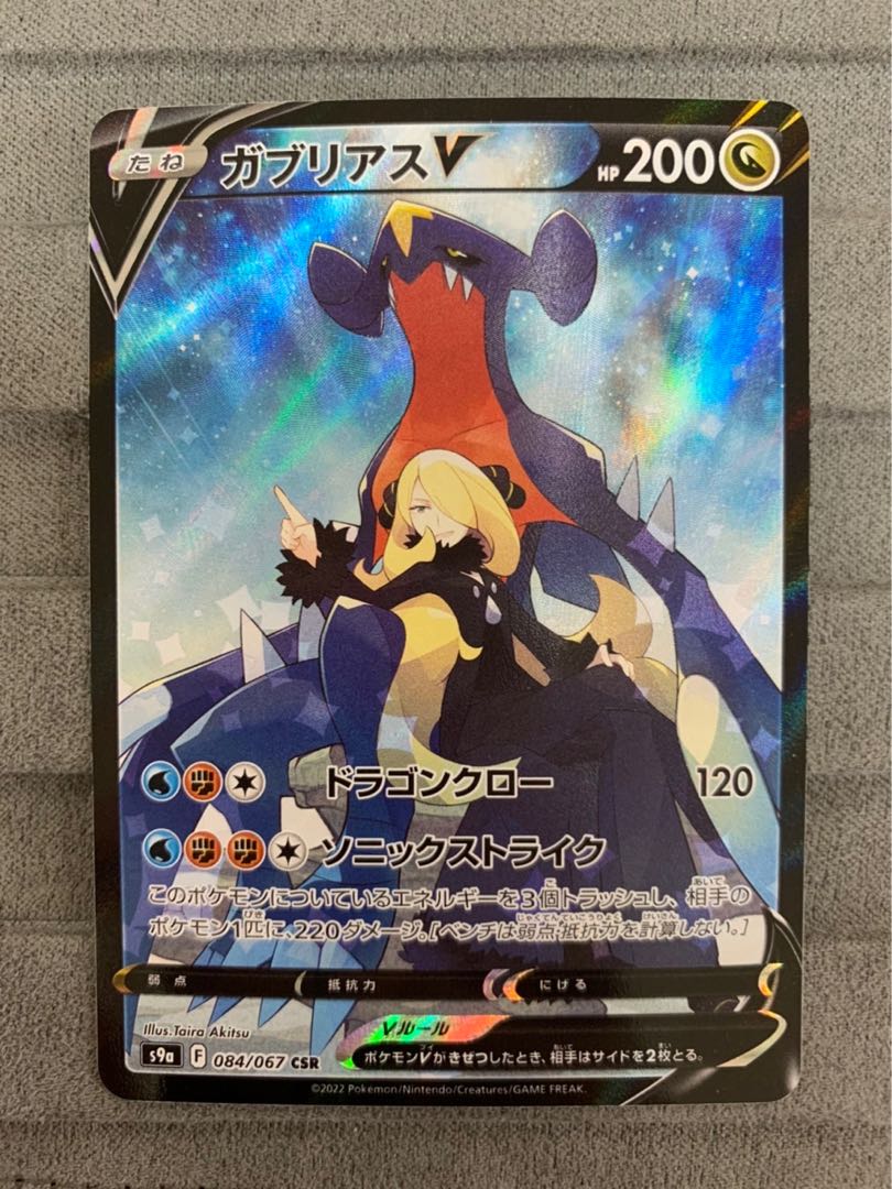 GarchompV CSR