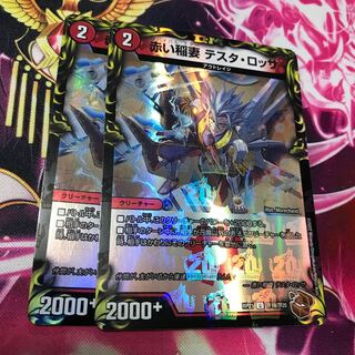 Red Lightning Bolt Testarossa RP21