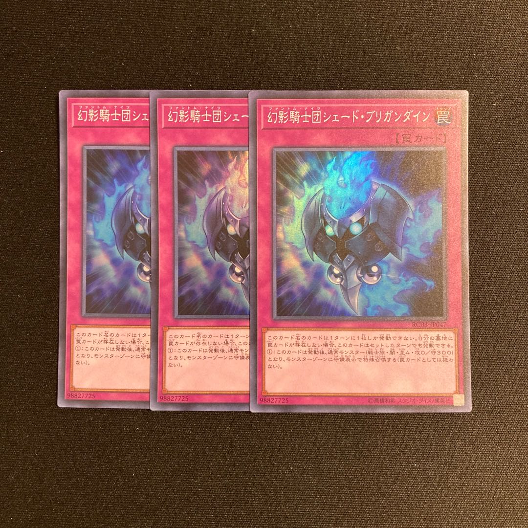 p66 The Phantom Knights of Shade Brigandine Super Rare 3 cards Yu-Gi-Oh!