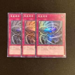 p67 Storm Dragon's Return Super Rare 3-card set Yu-Gi-Oh!