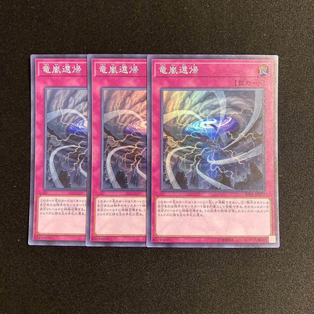 p68 Storm Dragon's Return Super Rare 3-card set Yu-Gi-Oh!
